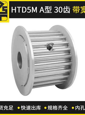 同步带轮HTD5MAF型30齿带宽25大量现货出货快