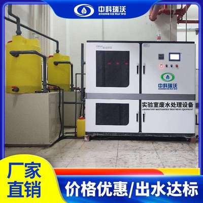 中科瑞沃移动pcr实验室废水处理设备生产直发