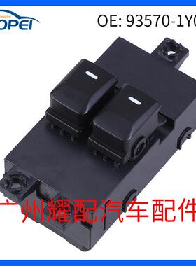 93570-1Y000935701Y000适用2011-2017起亚Picanto玻璃升降器开关
