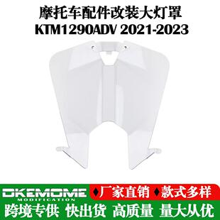 适用KTM1290SuperADVS/R大灯保护罩大灯护网改装配件2021-
