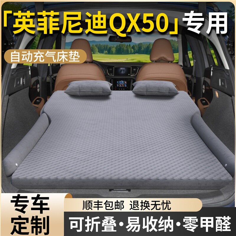 英菲尼迪Q50后备箱充气床垫