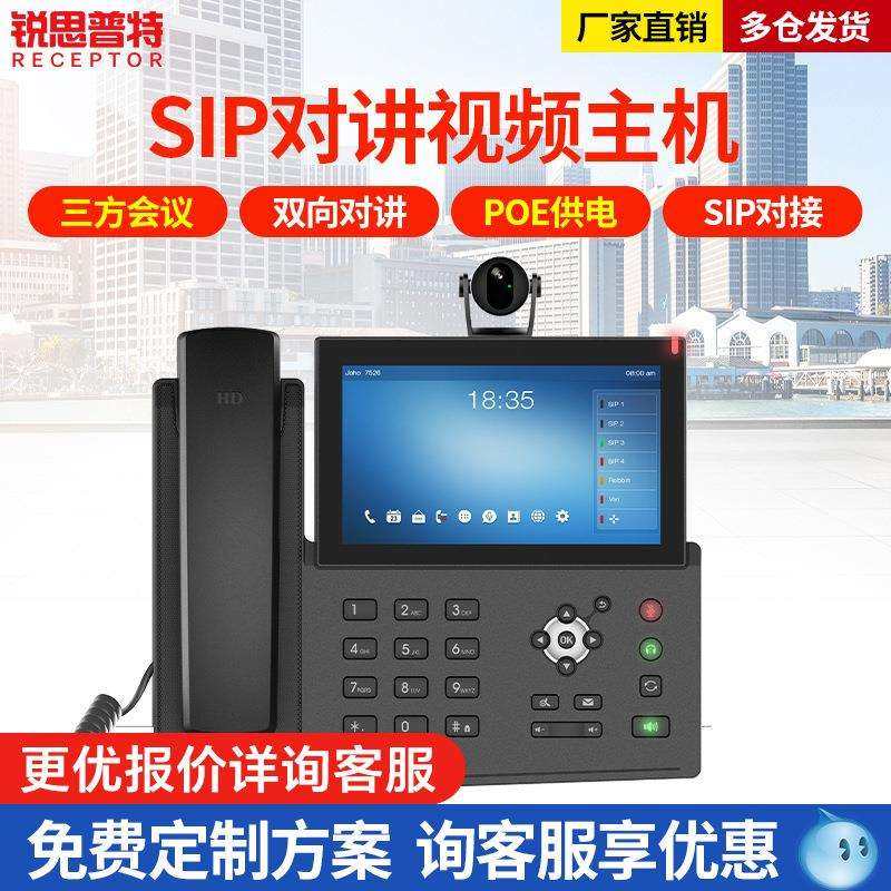 ip网络对讲系统双向对讲可视主机voip座机支持多方视频会议主机