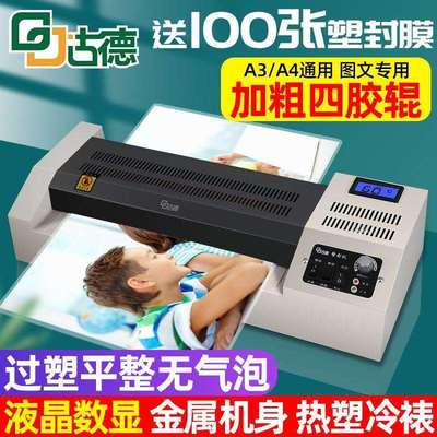 古德389塑封机A4/A3过塑机照片过胶机商用封膜机自动热塑覆膜机