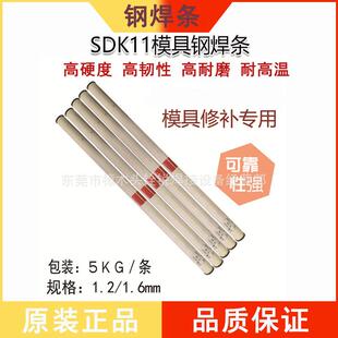 SKD11模具钢1.2/1.6mm冷作模具修补焊条焊丝耐磨耐热