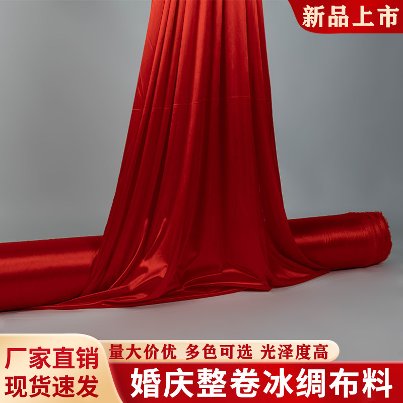 婚庆红色珠光冰丝背景布