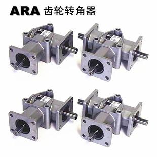 日邦ARA1转角齿轮箱减速箱GEARBOX广泛用于机械设备的转向传动