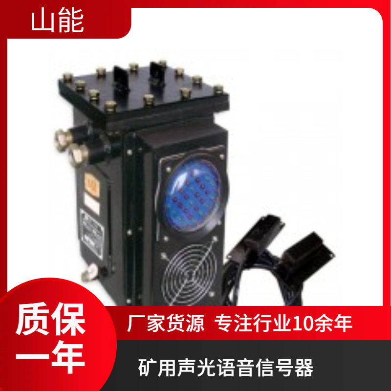 KXB127矿用隔爆语音报警器