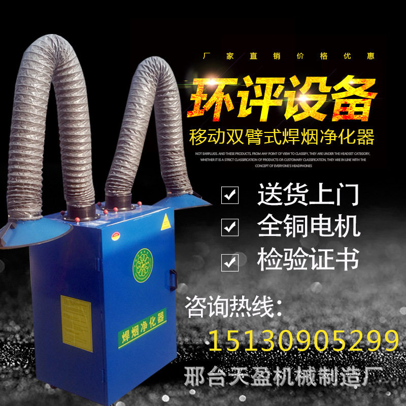 现货供应移动式焊烟净化器