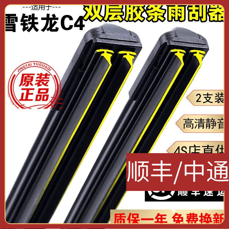 适用双层胶条雨刮器雪铁龙C4世嘉雨刮器无骨静音双胶条雪铁龙c4l