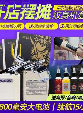 geu喷绘纹身设备全套喷枪机器套装摆地摊学校创业小项目小成本摆