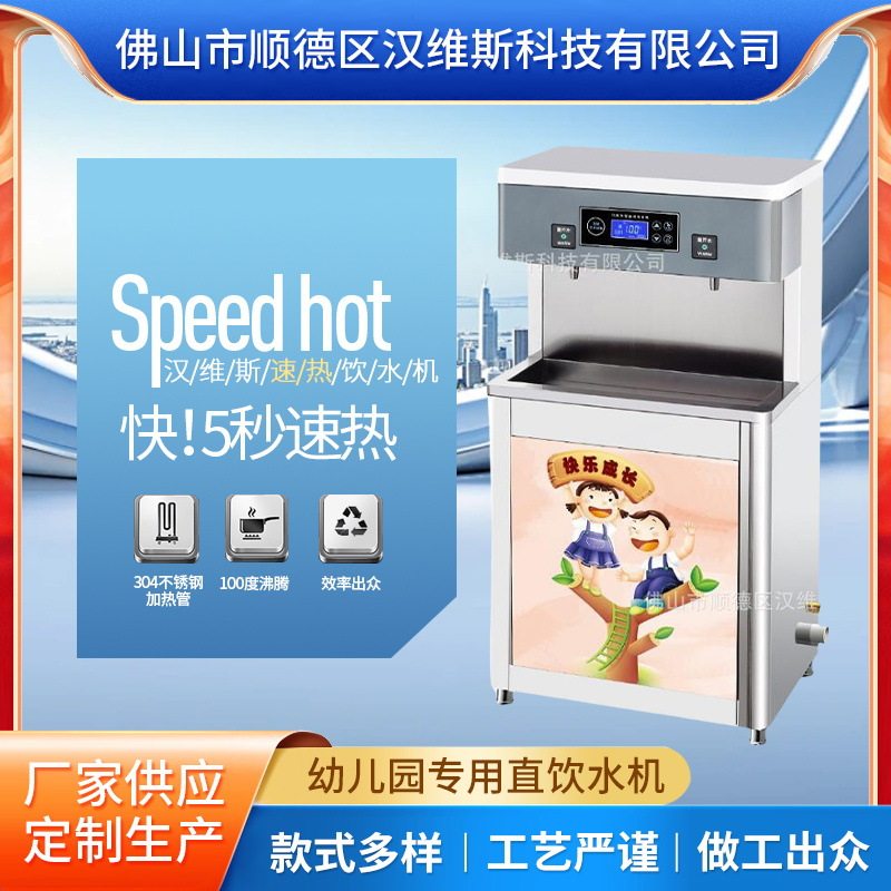 厂家直销 幼儿园专用直饮水机 防烫304不锈钢饮水机 全自动开水器