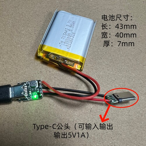 3.7V锂电池转5V充放电一体模块Type-C 1500毫安703443已焊接