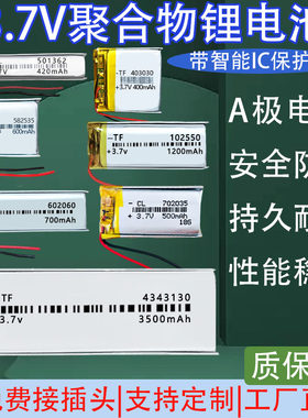 3.7v聚合物锂电池长条机械键盘无线鼠标蓝牙耳机点读笔录音笔配件