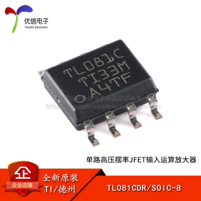 原装正品 TL081CDR SOIC-8 单路高压摆率JFET输入运算放大器芯片