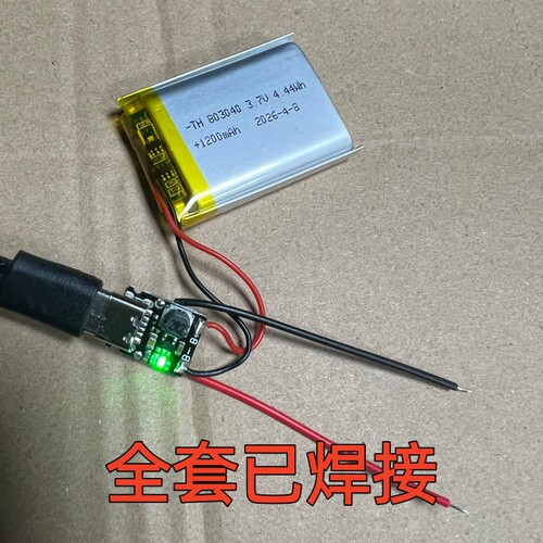 3.7V锂电池转5V充放电一体模块Type-C 1200毫安803040已焊接