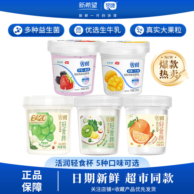 【京东】4桶新希望活润酸奶混合果蔬青提茉莉荔枝爆爆珠草莓果粒