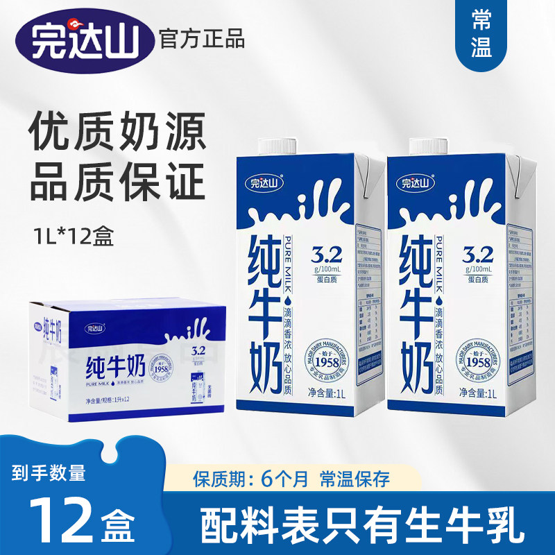 整箱6月完达山纯牛奶1L*12盒常温奶早餐奶餐饮蛋糕房牛奶官方正品图片