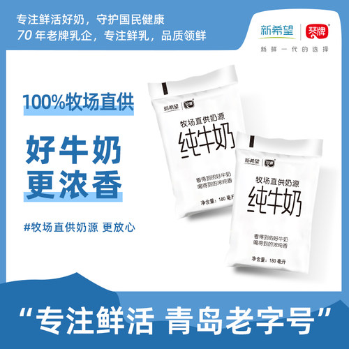 新希望琴牌纯牛奶180ml袋装常温新鲜纯奶小白袋家庭装早餐奶