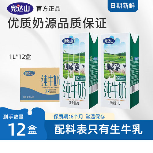 6月完达山纯牛奶1L*12盒常温奶早餐奶餐饮蛋糕房牛奶整箱