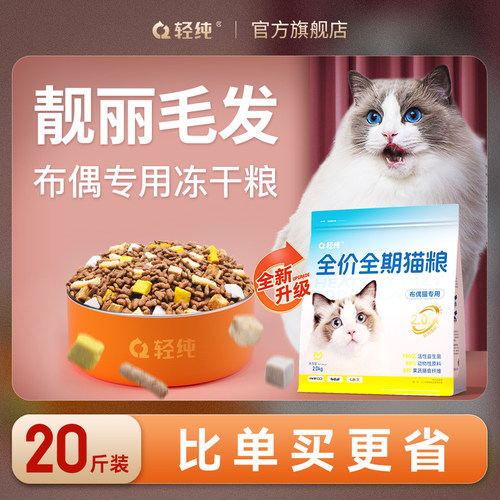 专用增肥发腮冻干双拼斤装布偶猫