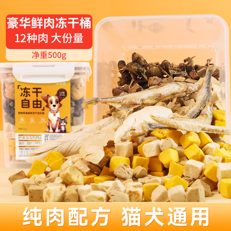 冻干猫零食鸡肉粒鸡胸肉混合500g营养长肉宠物狗狗猫咪通用冻干桶,宠物/宠物食品及用品,猫冻干零食,淘宝优惠券,粉丝福利购,淘宝优惠卷
