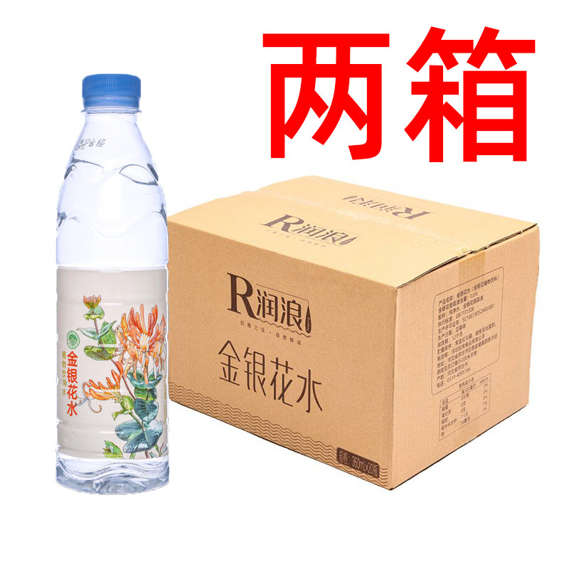巨鹿润浪金银花水饮料植物20瓶*2箱瓶装整箱夏季解渴0脂0卡无添加