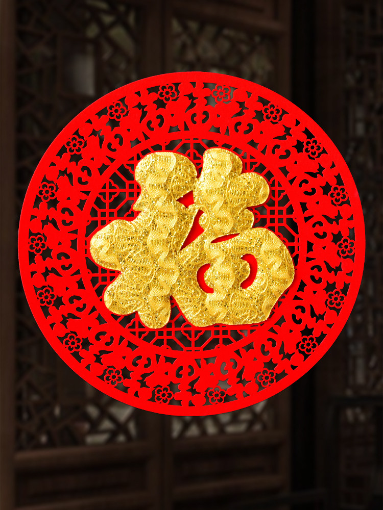 2025新年装饰植绒布毛毡福字贴创意个性剪纸立体门贴窗花年画贴龙