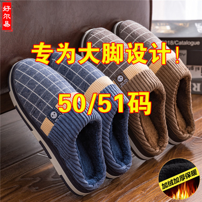 特大码加肥男士棉拖鞋夏天宽脚胖脚48防滑47大脚爸爸49高脚背50码