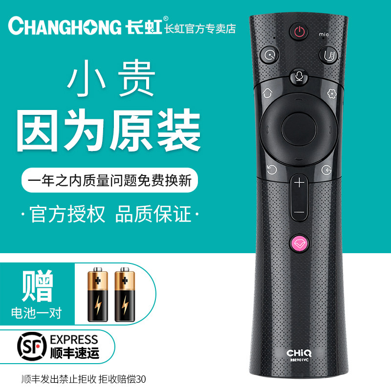 原装长虹chiq电视语音遥控器RBE901VC 43Q3T 50Q3T 55Q3T 58/60/65Q3T 75Q3TM 75Q3TAR 32Q5TF 39Q5TF使用感如何?
