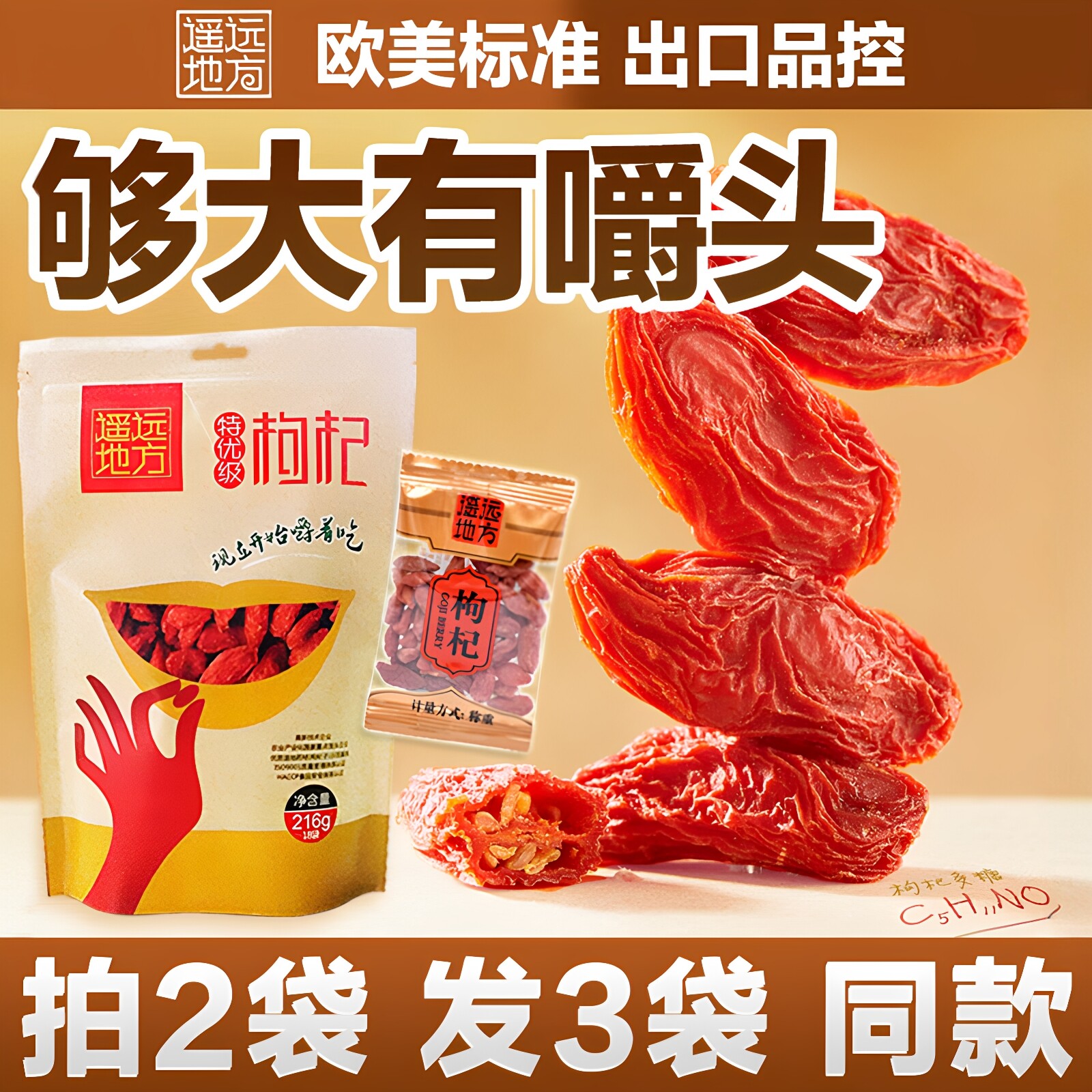 柴达木遥远地方青海免洗红枸杞