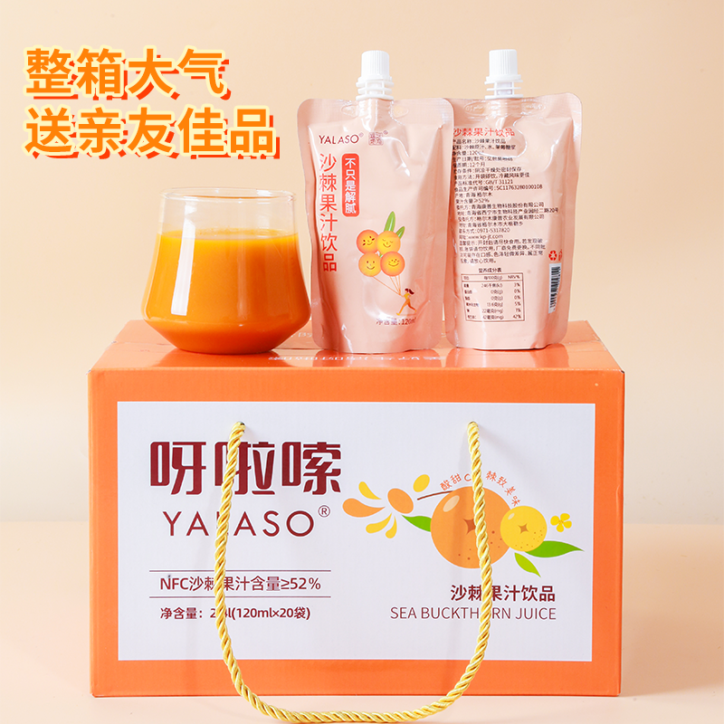 饮品沙棘果汁遥远地方