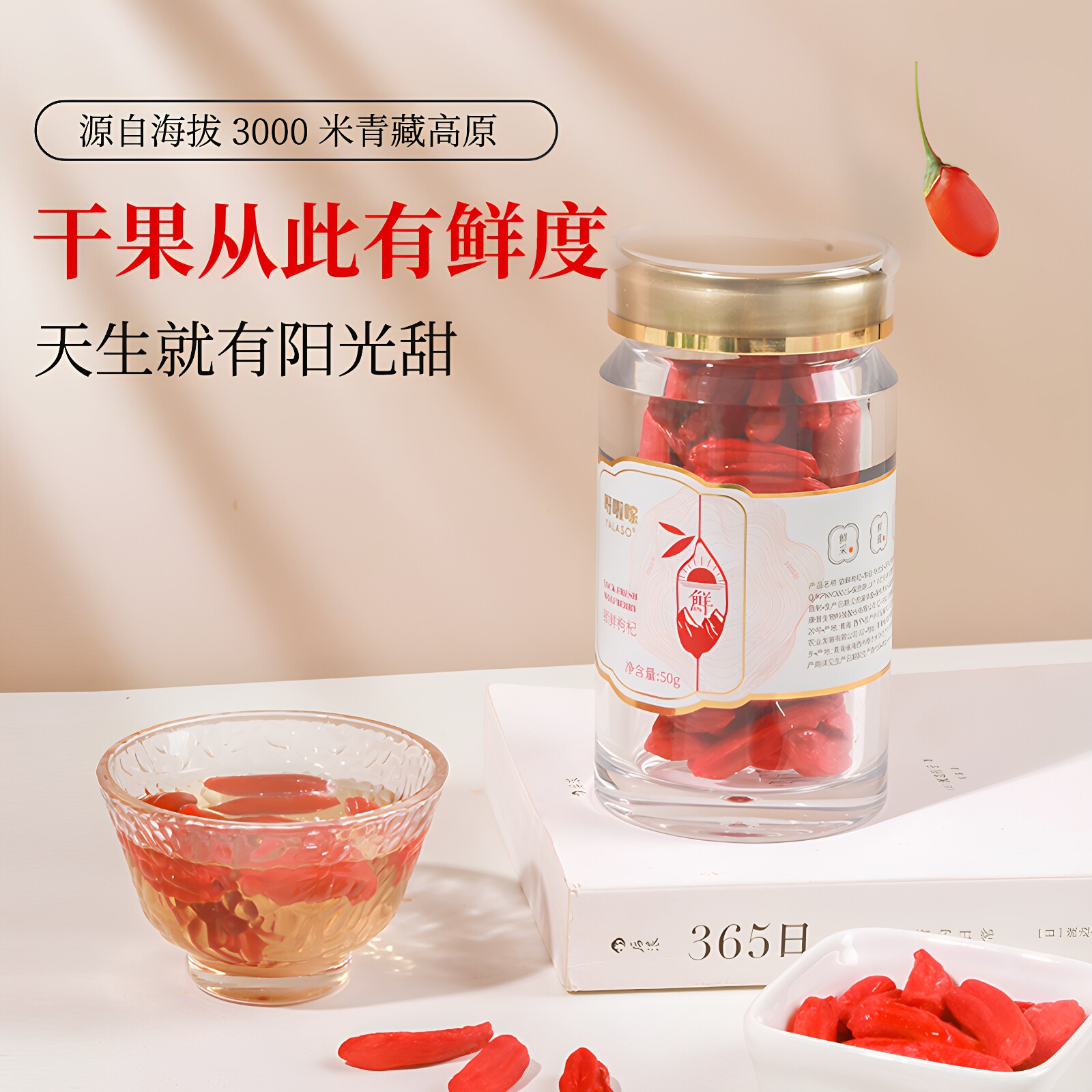 呀啦嗦锁鲜枸杞青海柴达木枸杞
