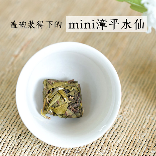 福建龙岩花香mini版秋茶漳平水仙