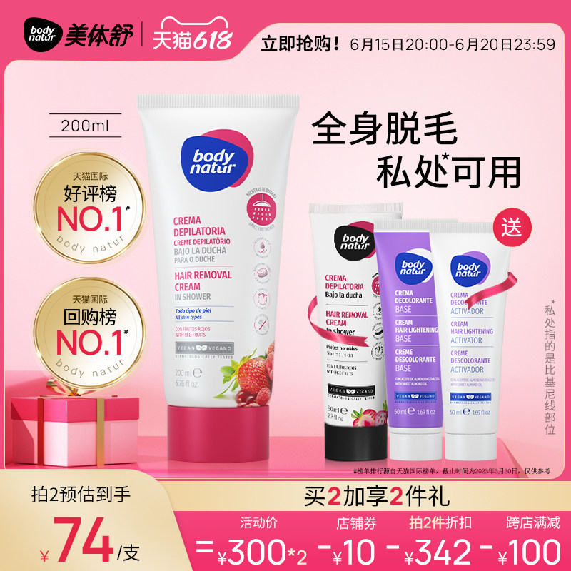 bodynatur美体舒小红帽沐浴脱毛膏 女腋下私处全身比基尼去脱阴毛
