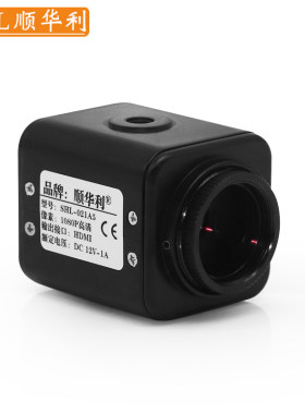 SHL/顺华利 工业相机HDMI接口高清CCD/1080P直播摄像头书法沙画显微镜摄像头电子目镜导播教学