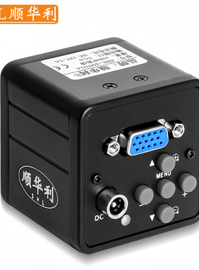 SHL/顺华利 高清300万像素VGA工业相机CCD显微镜投影仪摄像头内置8组十字线可调 可显示可不显示