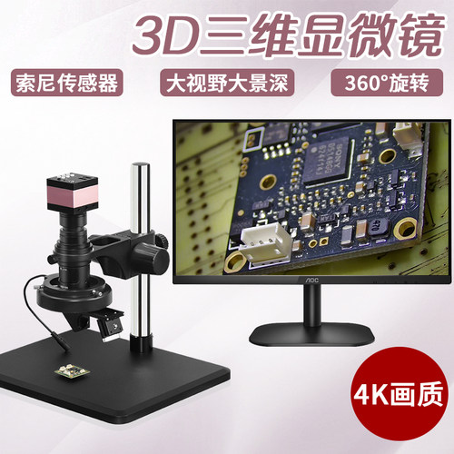 顺华利高清2d/3d显微镜工业维修