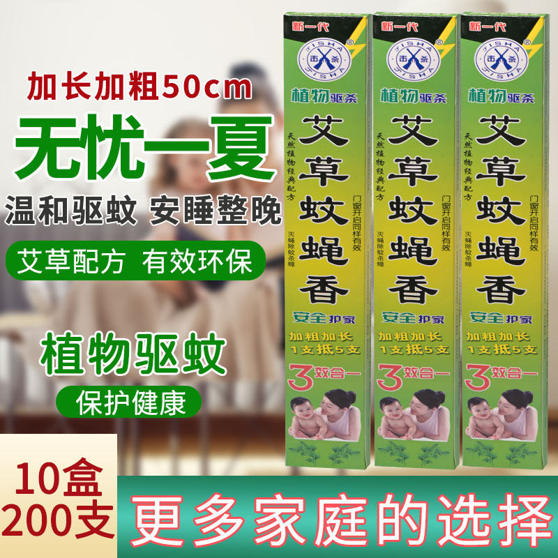 艾草蝇香饭店灭苍蝇整箱蚊香驱蚊蝇香室内家用无味畜牧儿童婴儿