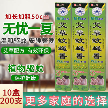 艾草蝇香饭店灭苍蝇整箱蚊香驱蚊蝇香室内家用无味畜牧儿童婴儿