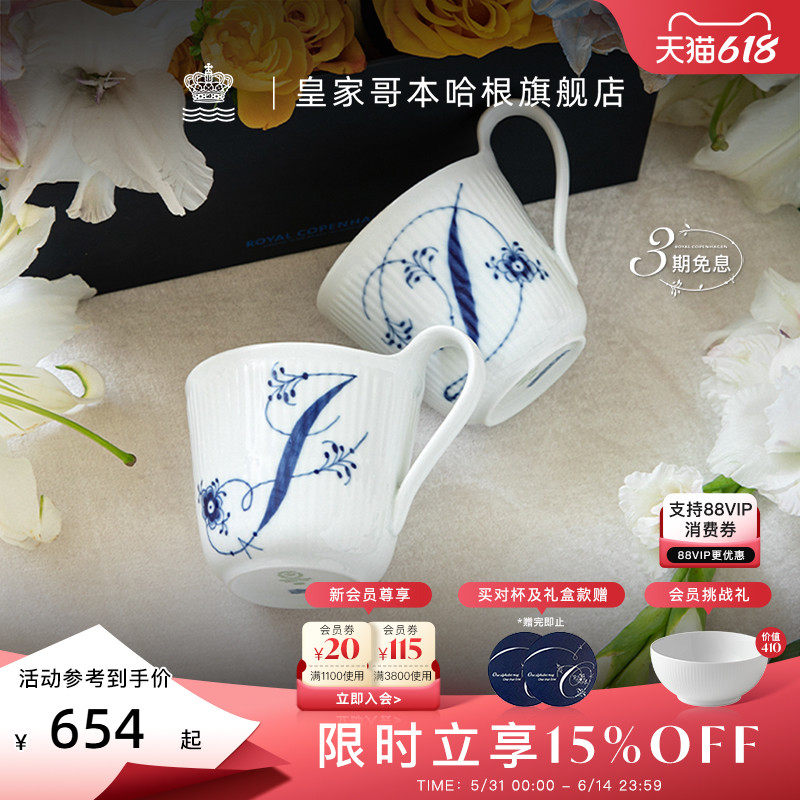 RoyalCopenhagen皇家哥本哈根手绘字母情侣杯马克杯杯子对杯礼盒