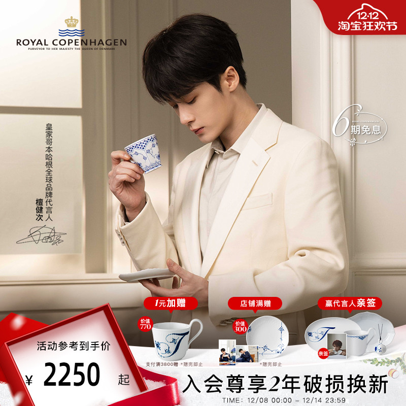 皇家哥本哈根北欧风手绘咖啡杯