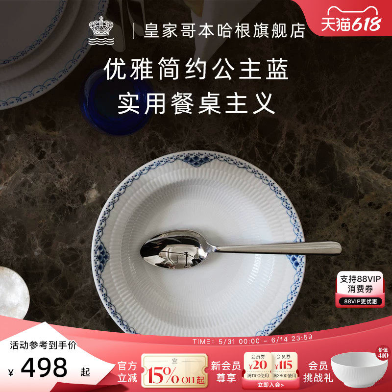RoyalCopenhagen皇家哥本哈根公主蓝手绘餐具餐盘家用深盘釉下彩