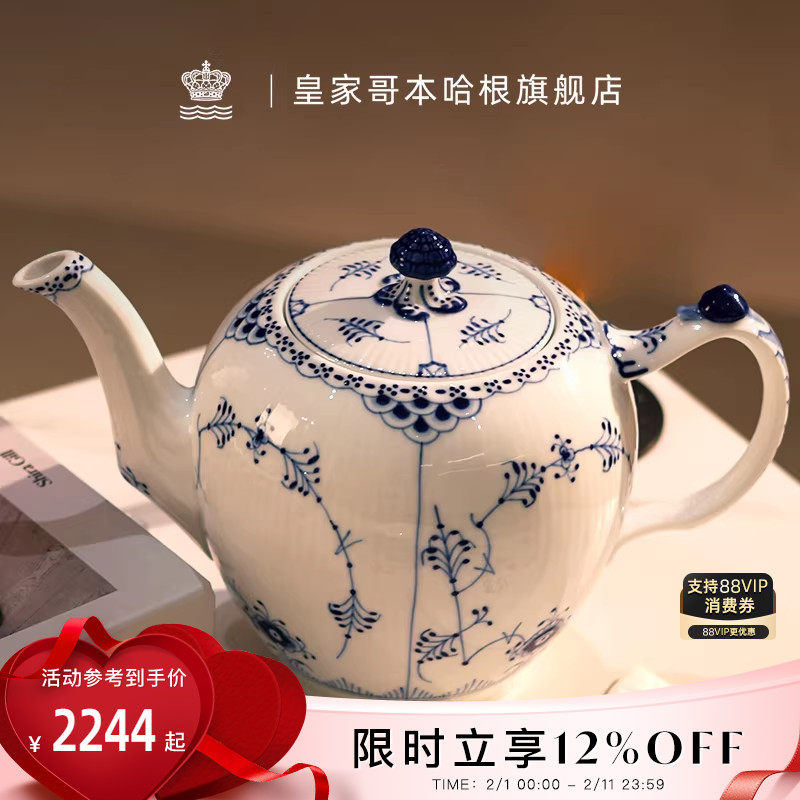 RoyalCopenhagen皇家哥本哈根半蕾丝唐草手绘茶具一人