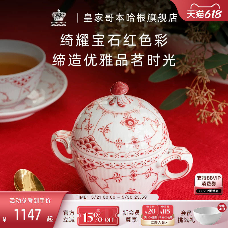 RoyalCopenhagen皇家哥本哈根宝石红半蕾丝唐草咖啡器