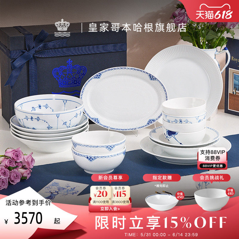 RoyalCopenhagen皇家哥本哈根手绘餐具套装餐盘碗碟乔迁新居北欧