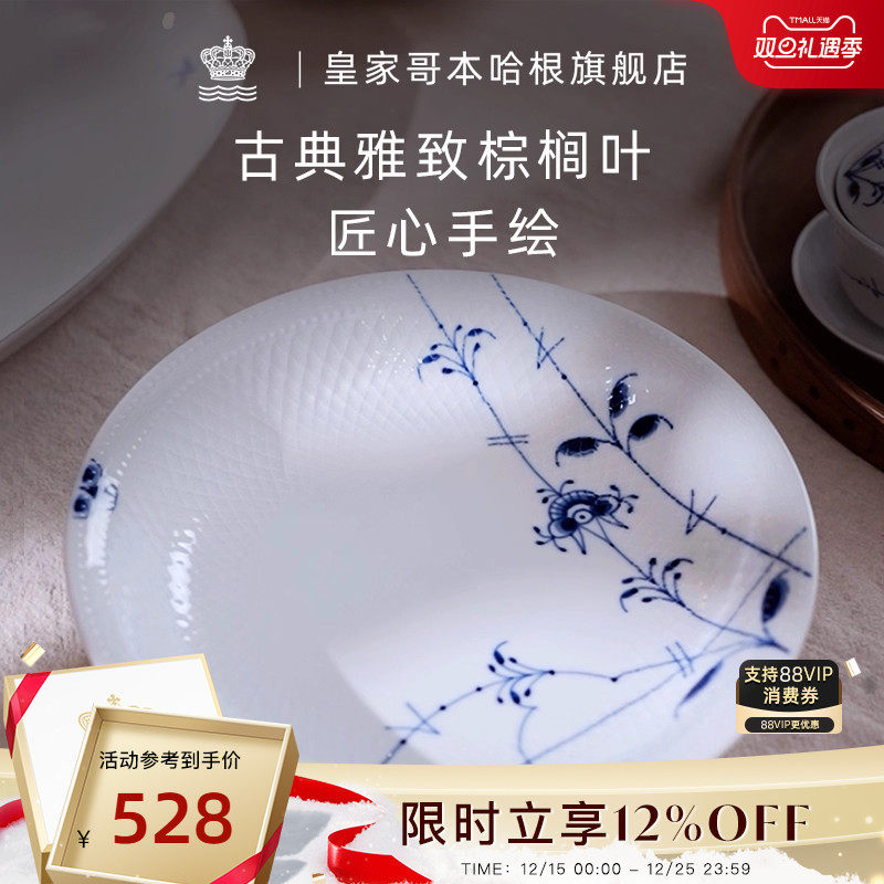 深盘菜盘royalcopenhagen餐具