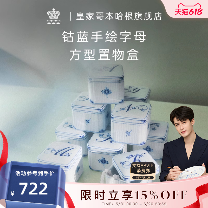 RoyalCopenhagen皇家哥本哈根手绘字母方型陶瓷置物盒