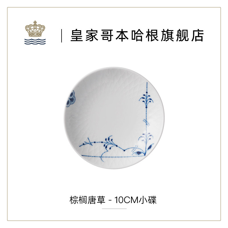 RoyalCopenhagen皇家哥本哈根棕榈唐草手绘盘子餐盘菜