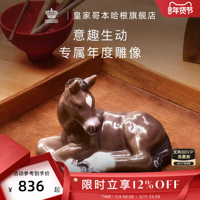 [新年礼物]RoyalCopenhagen皇家哥本哈根2026新年度周年纪念雕像,家居饰品,桌面摆件,淘宝优惠券,粉丝福利购,淘宝优惠卷