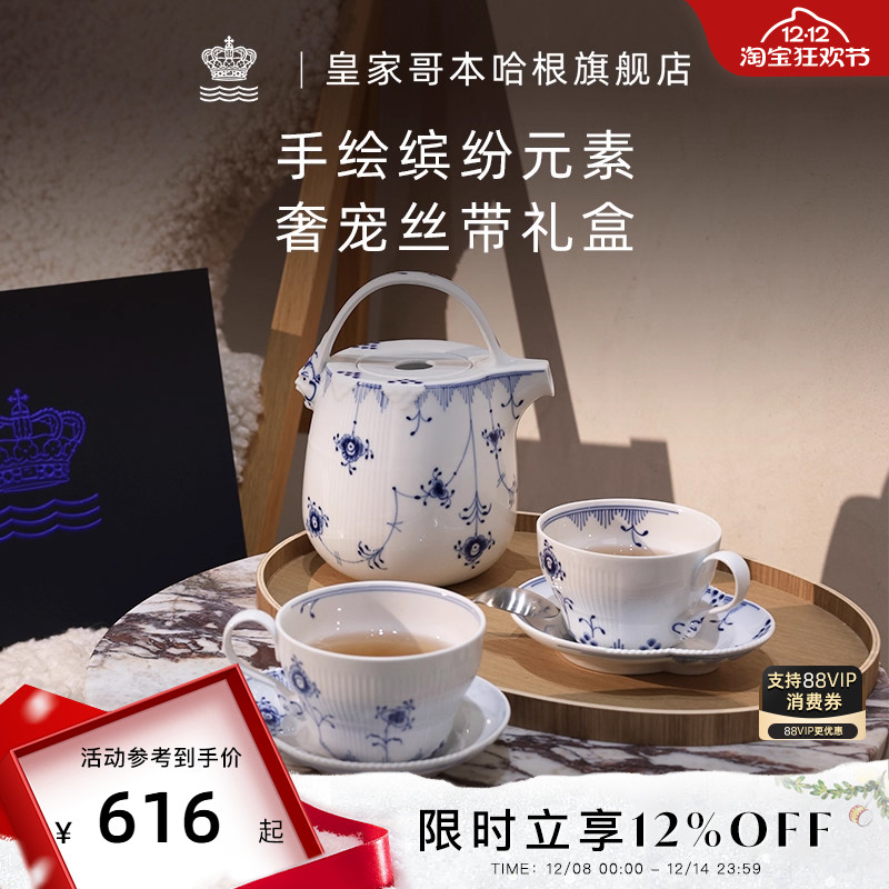 皇家哥本哈根手绘茶具套装茶杯碟